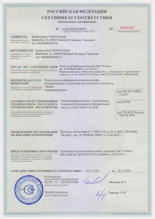 Натяжные потолки вред. Экологические стандарты натяжных покрытий