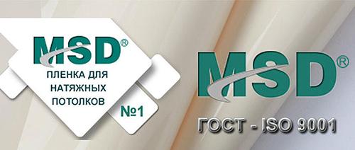 Виды пленки мсд. Производство натяжных потолков MSD