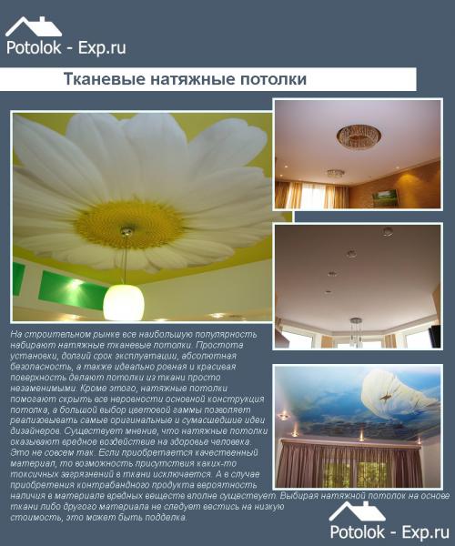 Тканевый натяжной потолок своими руками. Потолок из ткани своими руками