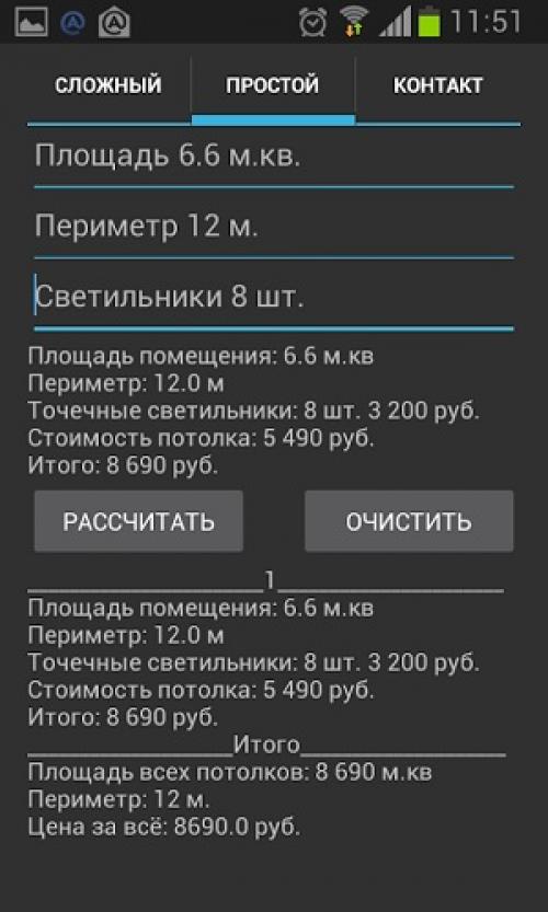 Программа для замера натяжных потолков андроид. Калькулятор Натяжных Потолков