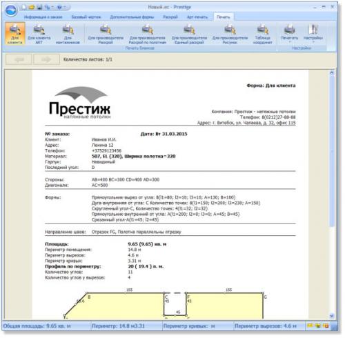 Документация для дилеров натяжных потолков. Как стать дилером натяжных потолков? 12