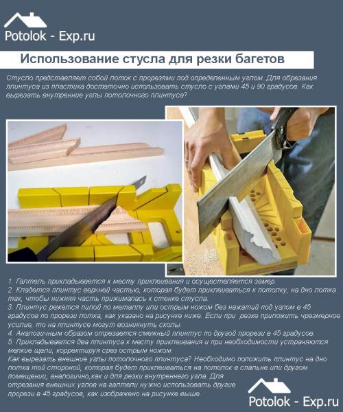 Как клеить багеты в углах. Как резать угол